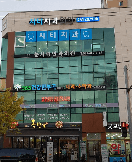 의왕역 치아교정