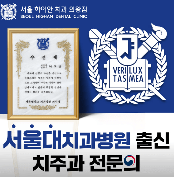 의왕역 치아교정