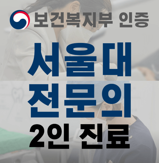 성균관대역 교정치과