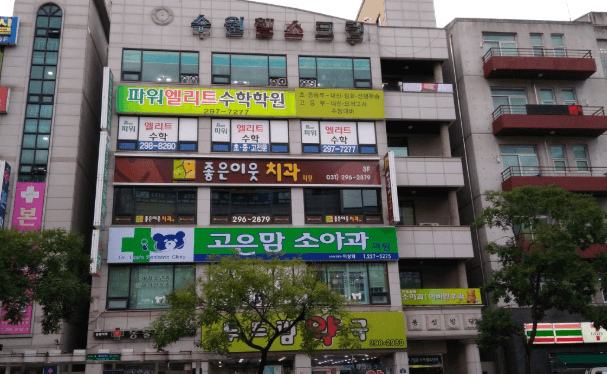 화서역 치아교정