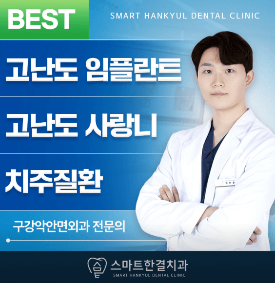 화서역 치아교정