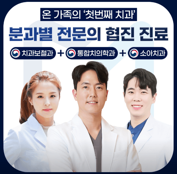 병점역 치아교정