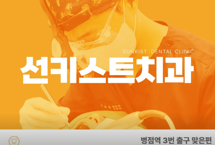 병점역 치아교정