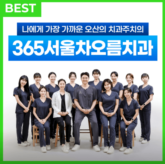 세마역 치아교정