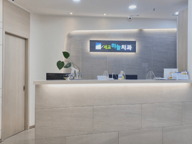 세마역 치아교정