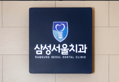 오산역 치아교정