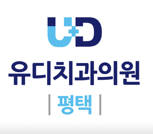 평택역 치아교정