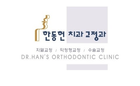 평택역 치아교정