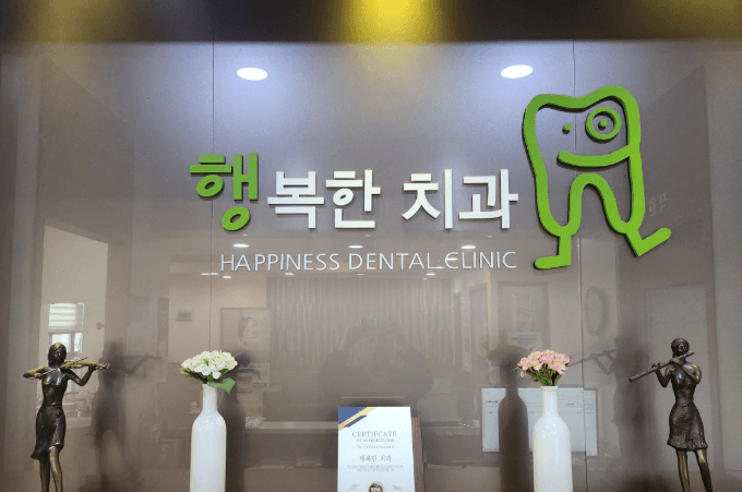 성환역 치아교정