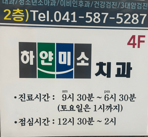 직산역 치아교정