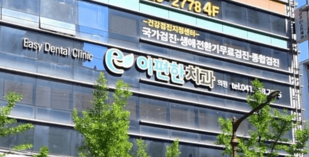 두정역 치아교정