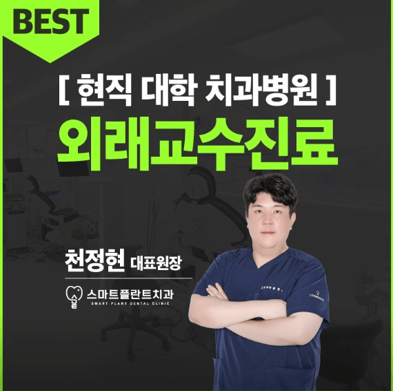천안역 치아교정