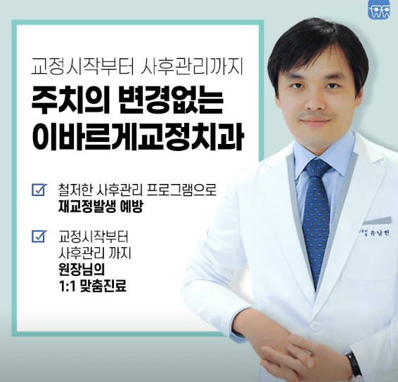 천안역 치아교정