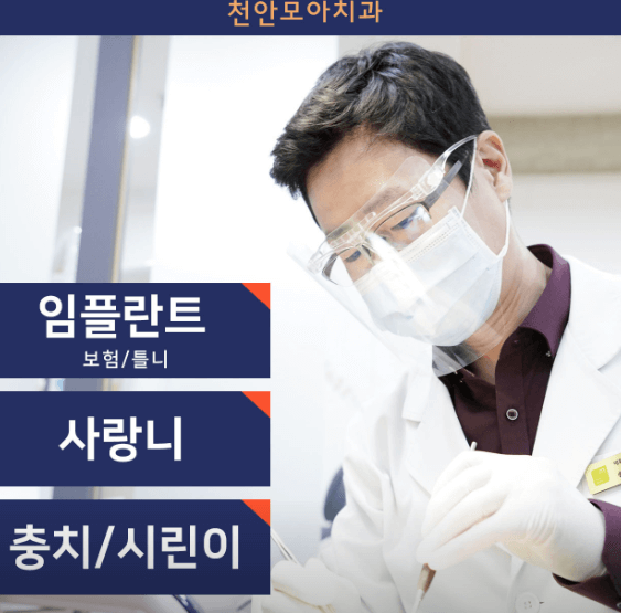 봉명역 치아교정