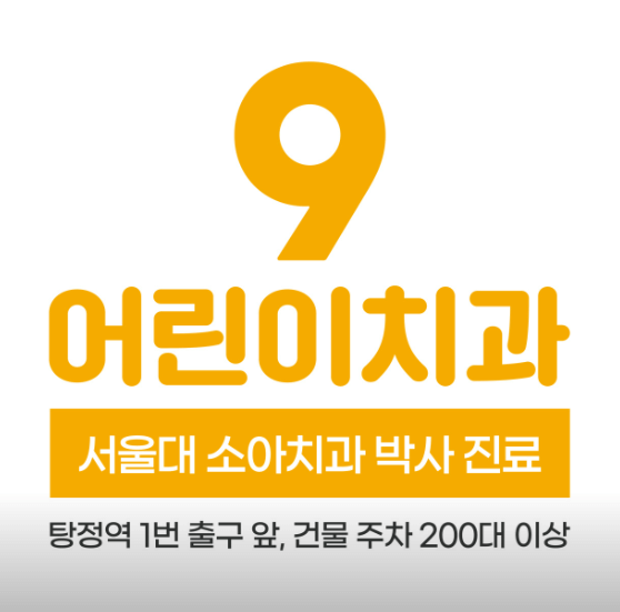 아산역 치아교정