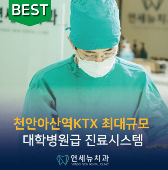 아산역 치아교정