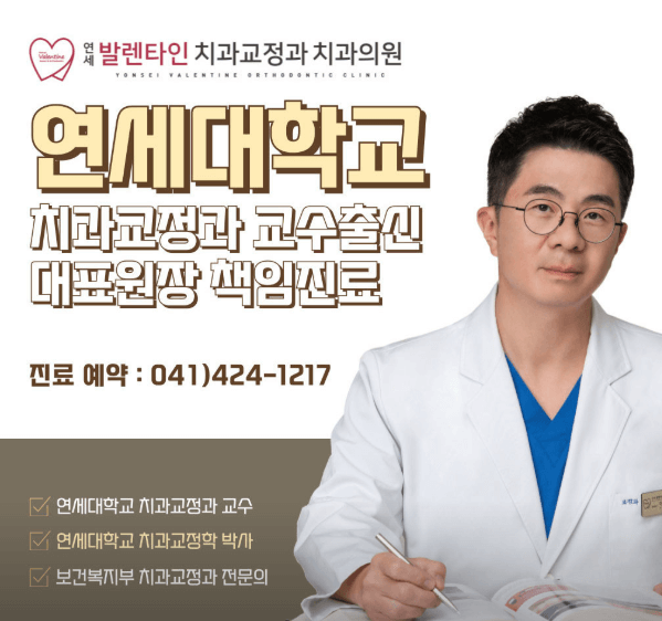 탕정역 치아교정