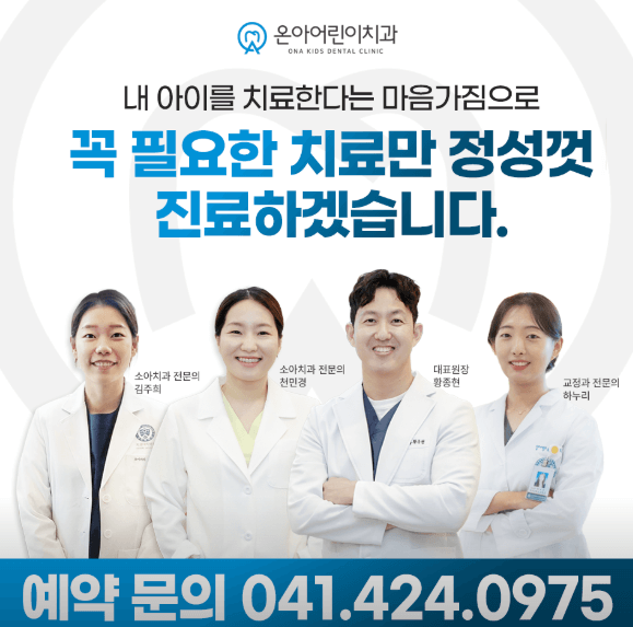 배방역 치아교정