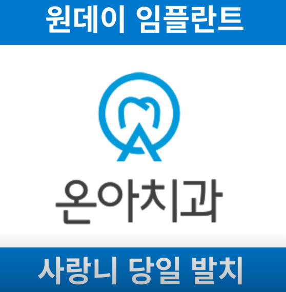 배방역 치아교정