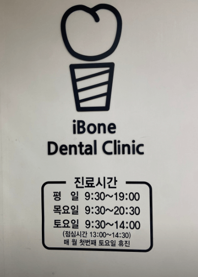 배방역 치아교정