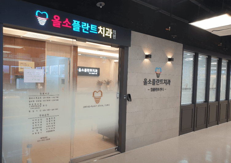 평택지제역 치아교정