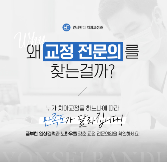 영등포역 치아교정