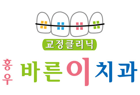 대방역 치아교정