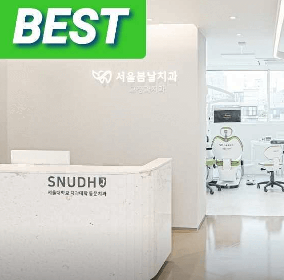 대방역 치아교정