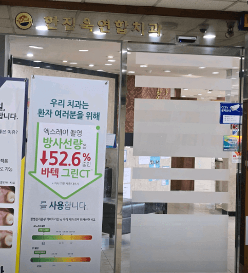 용산역 치아교정