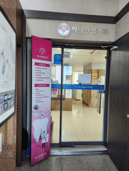 용산역 치아교정