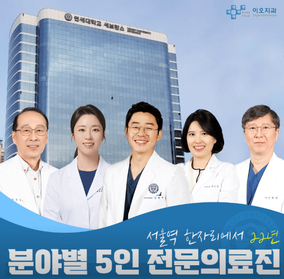 서울역 치아교정