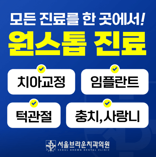 시청역 치아교정