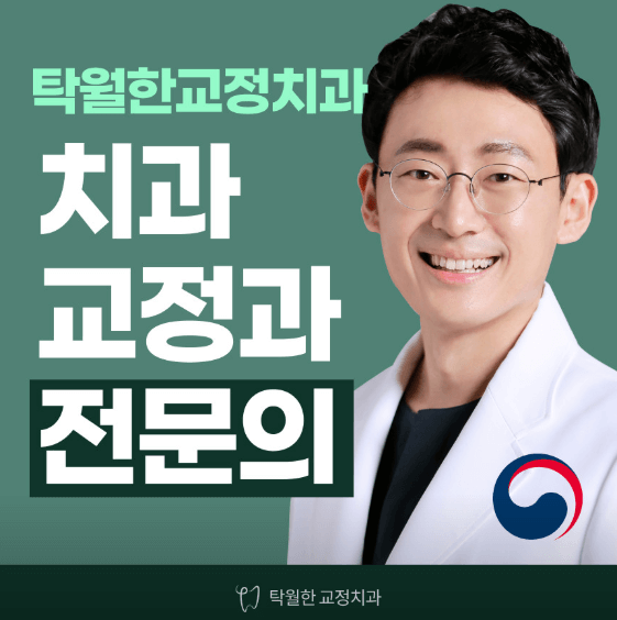 시청역 치아교정