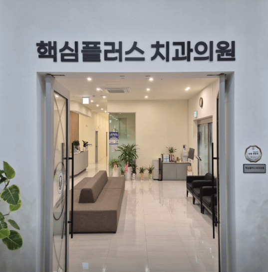 시청역 치아교정