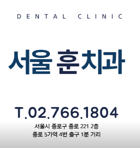 종로5가역 치과