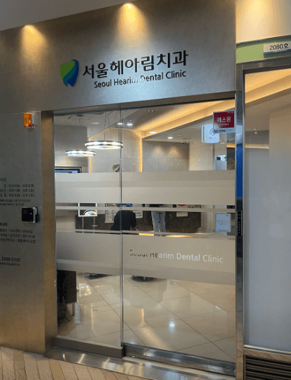 신설동역 치아교정