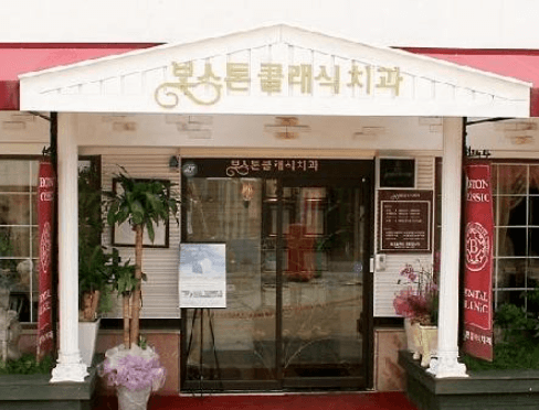 청량리역 치아교정