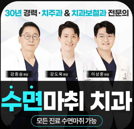 제기동역 치아교정