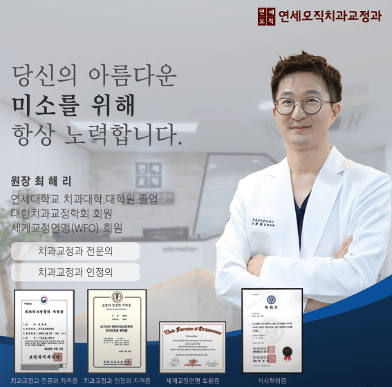 외대앞역 치아교정