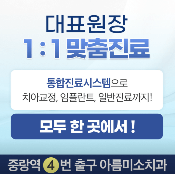 외대앞역 치아교정