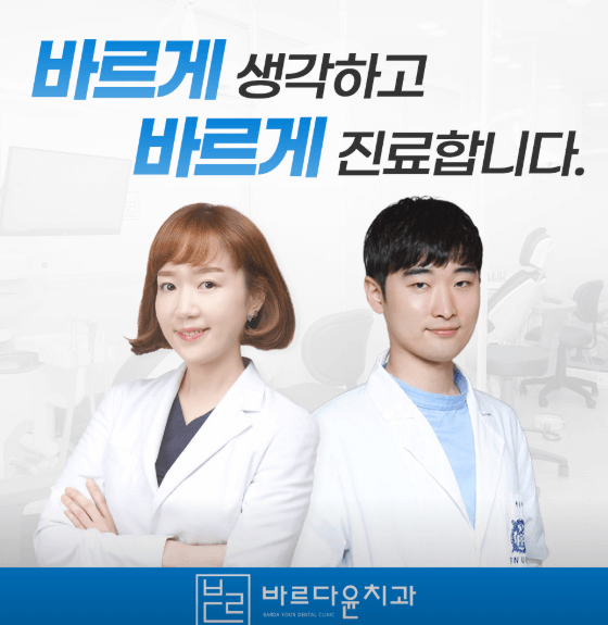 회룡역 치아교정