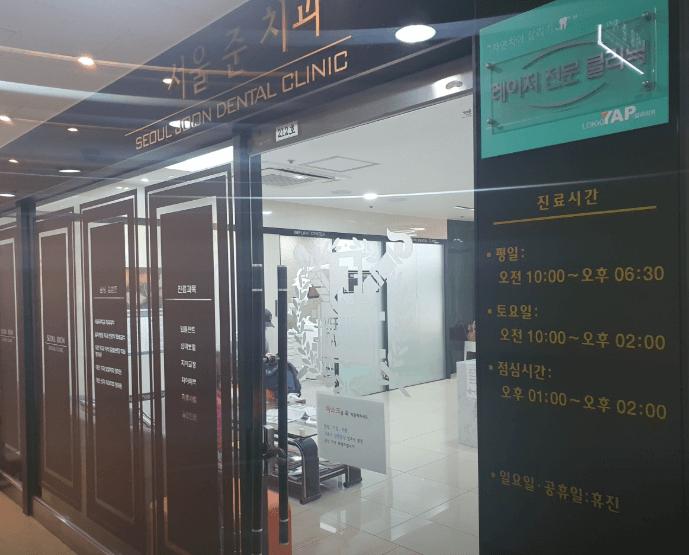 망월사역 치아교정