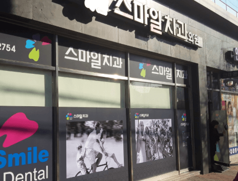 망월사역 치아교정