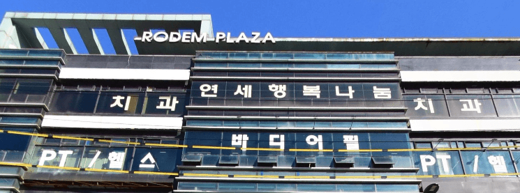 망월사역 치아교정