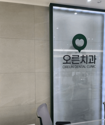 창동역 치아교정