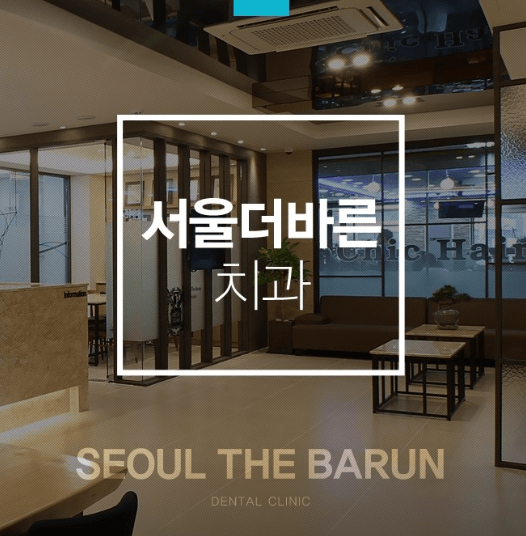 석계역 치아교정 