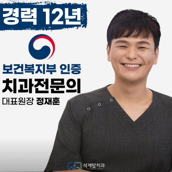 석계역 치아교정 