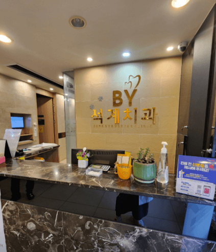 석계역 치아교정 