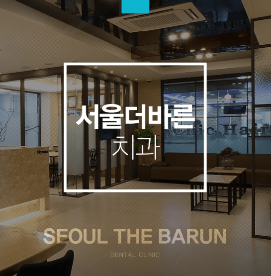 신이문역 치아교정