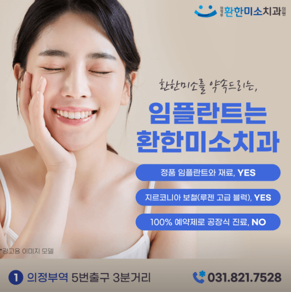 의정부역 치아교정
